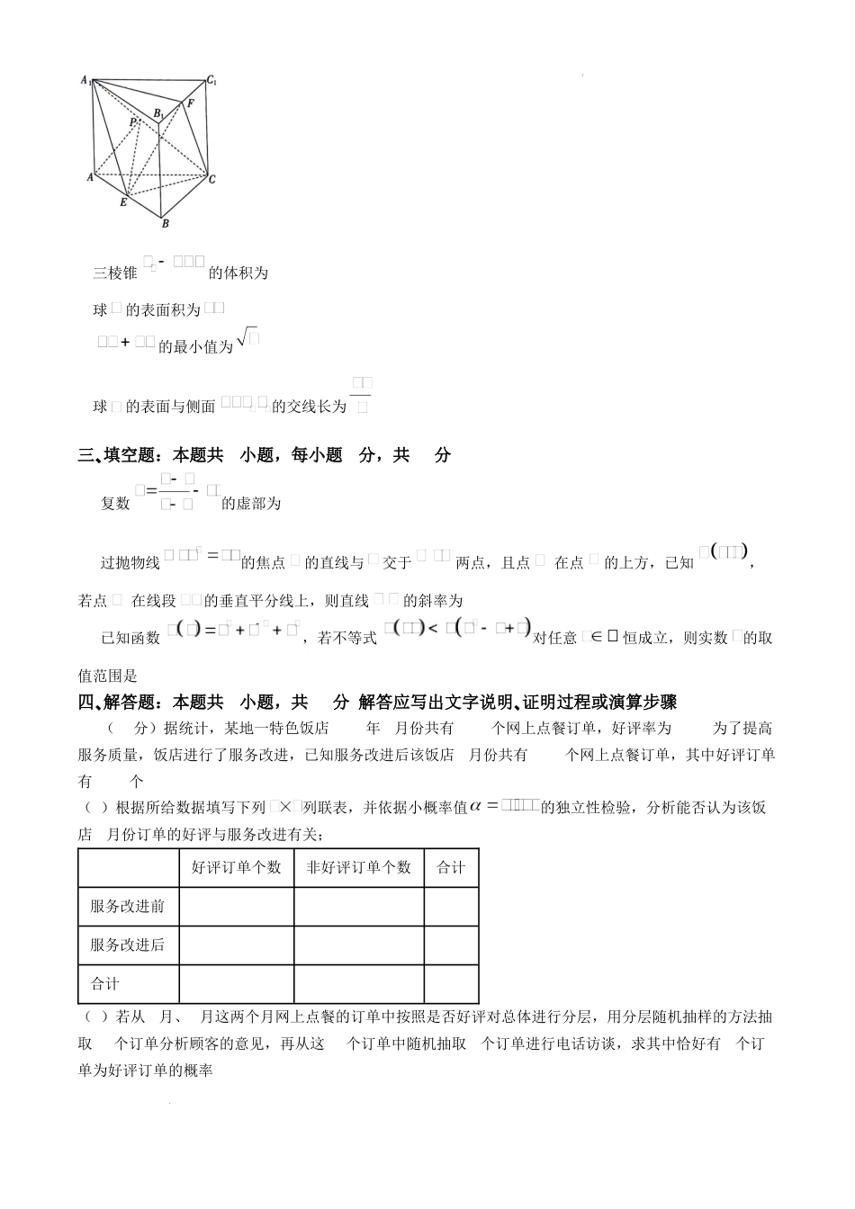 广西2025届高三下学期开学考（上进联考）数学+答案.docx_第3页