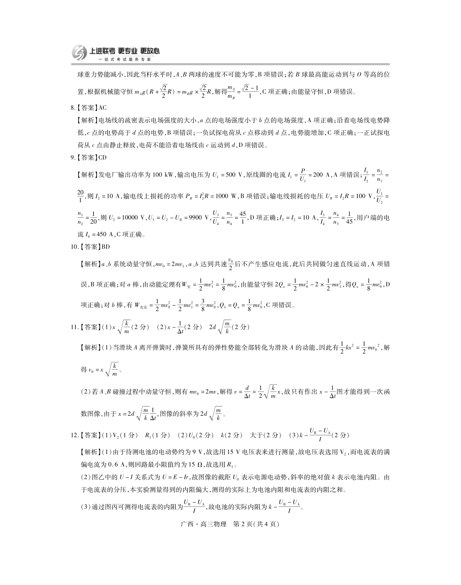 广西2025届高三下学期开学考（上进联考）物理答案.pdf_第2页