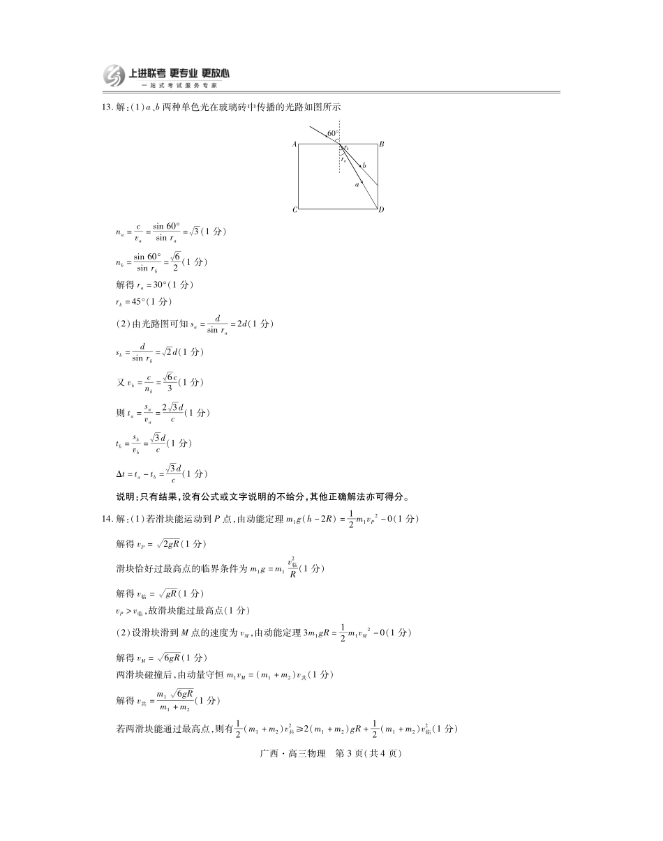 广西2025届高三下学期开学考（上进联考）物理答案.pdf_第3页