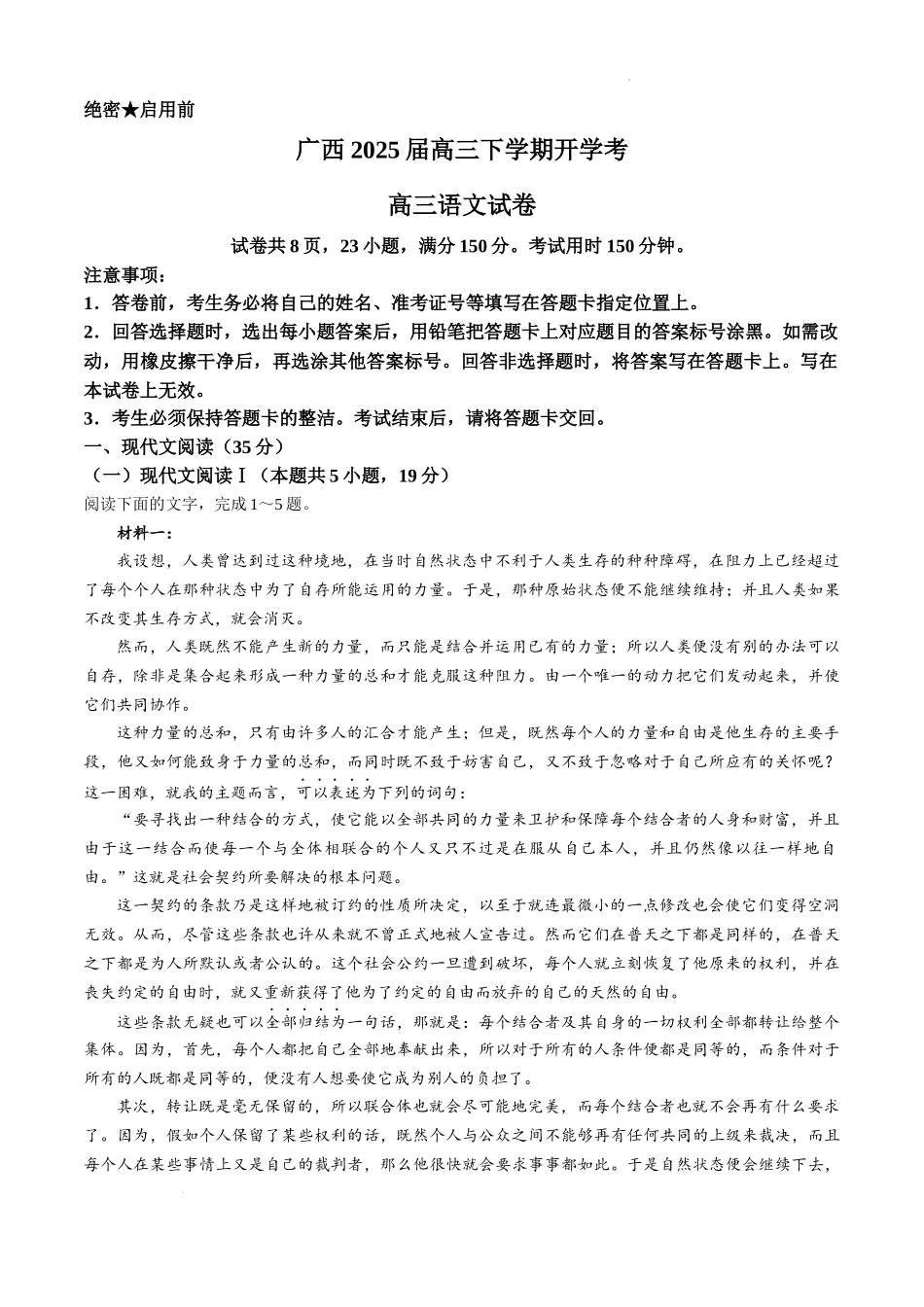 广西2025届高三下学期开学考（上进联考）语文+答案.docx_第1页