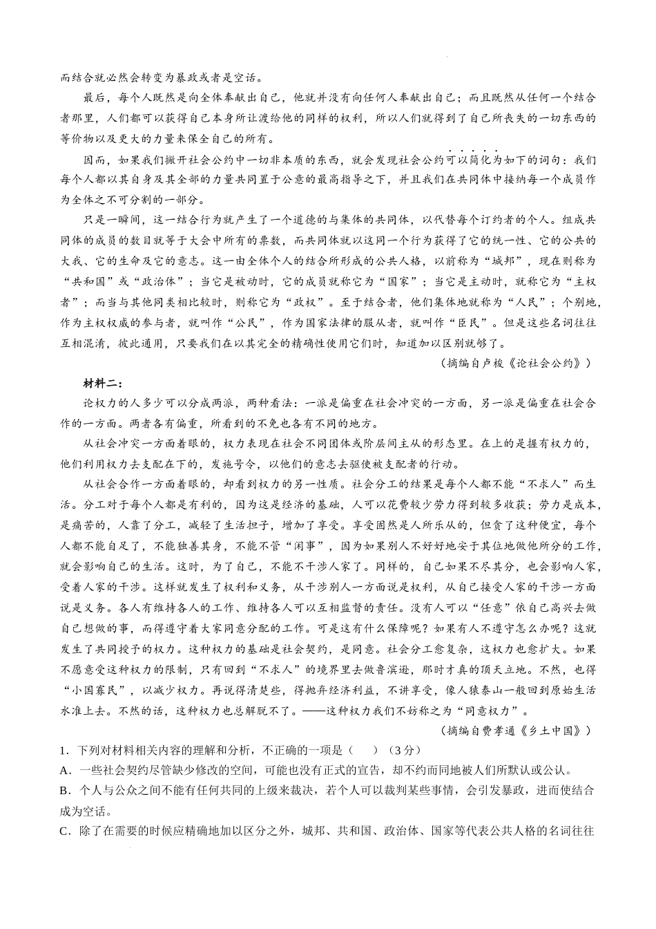 广西2025届高三下学期开学考（上进联考）语文+答案.docx_第2页