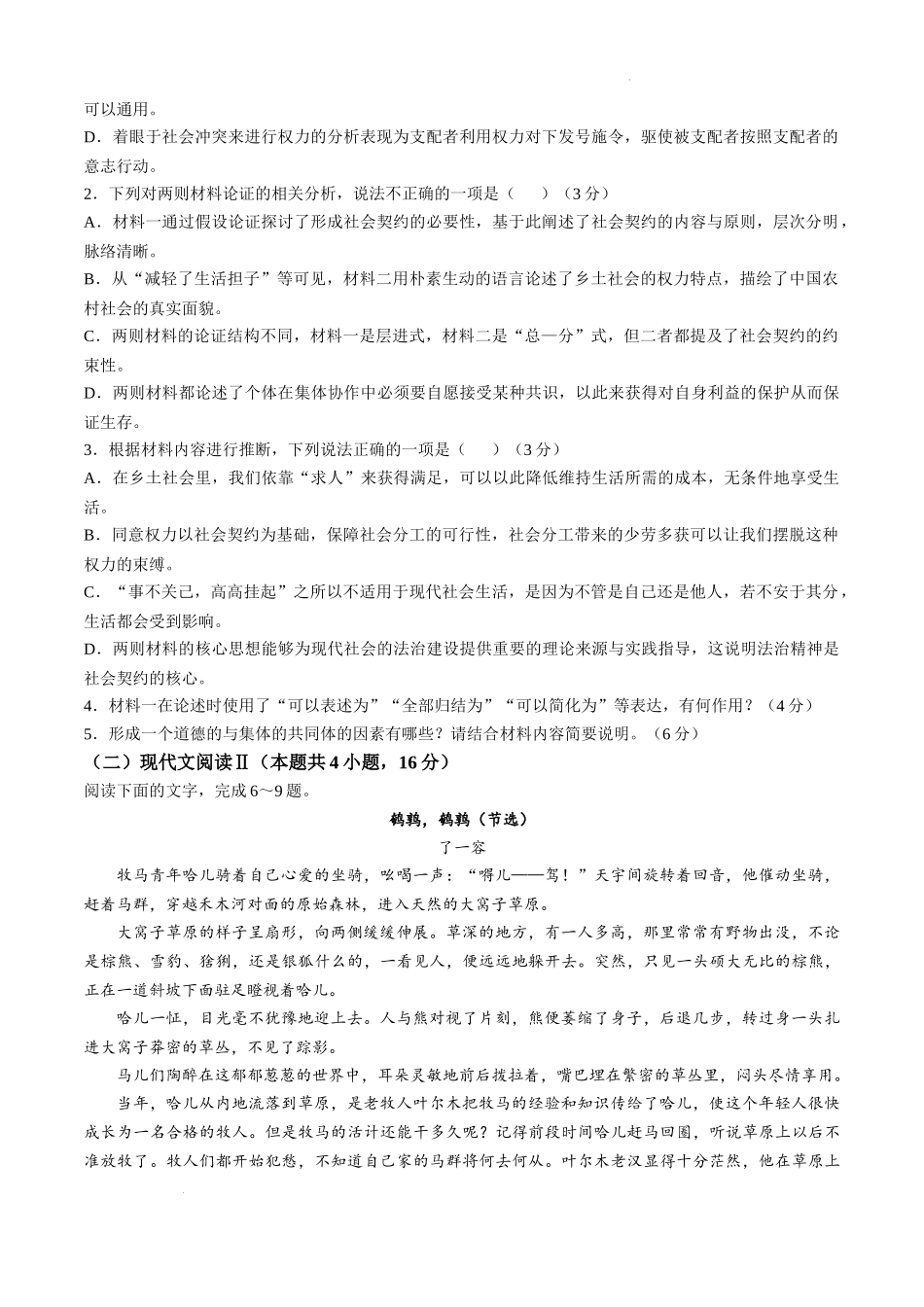 广西2025届高三下学期开学考（上进联考）语文+答案.docx_第3页