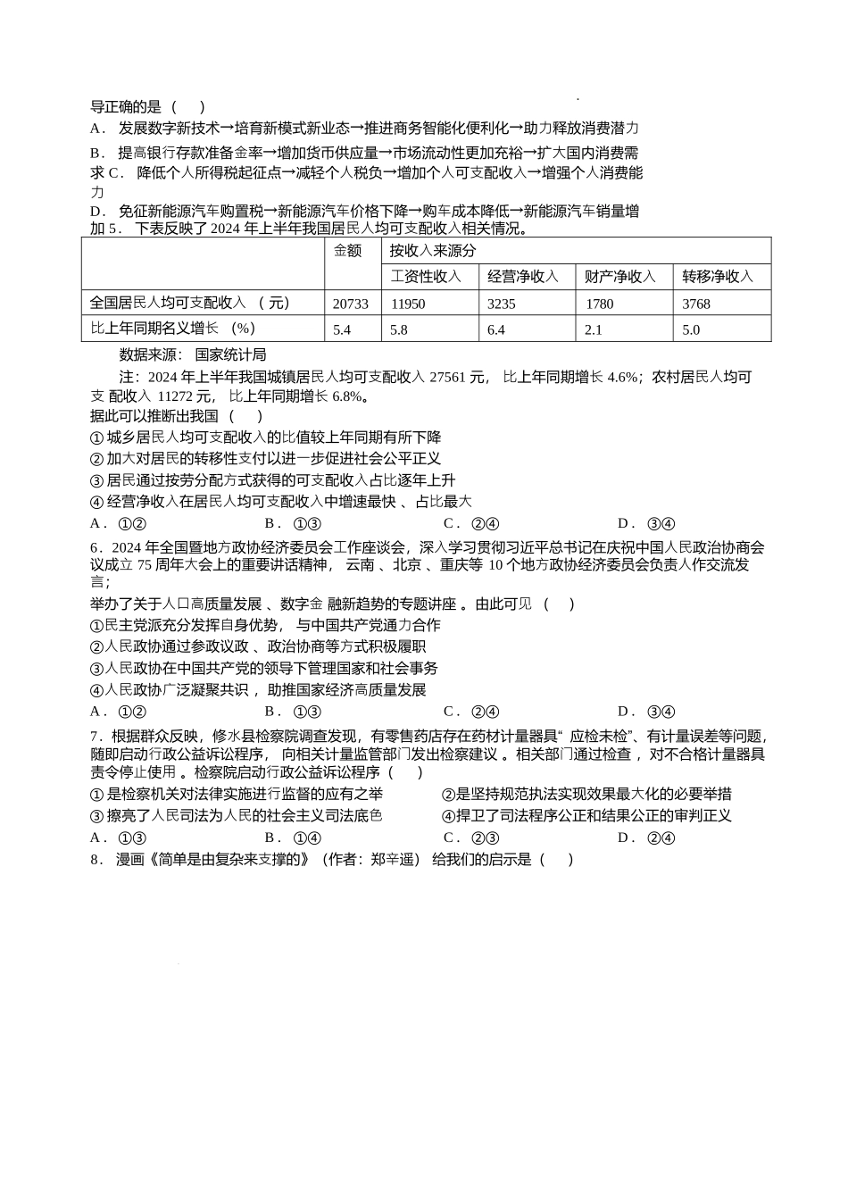 广西2025届高三下学期开学考（上进联考）政治+答案.docx_第2页