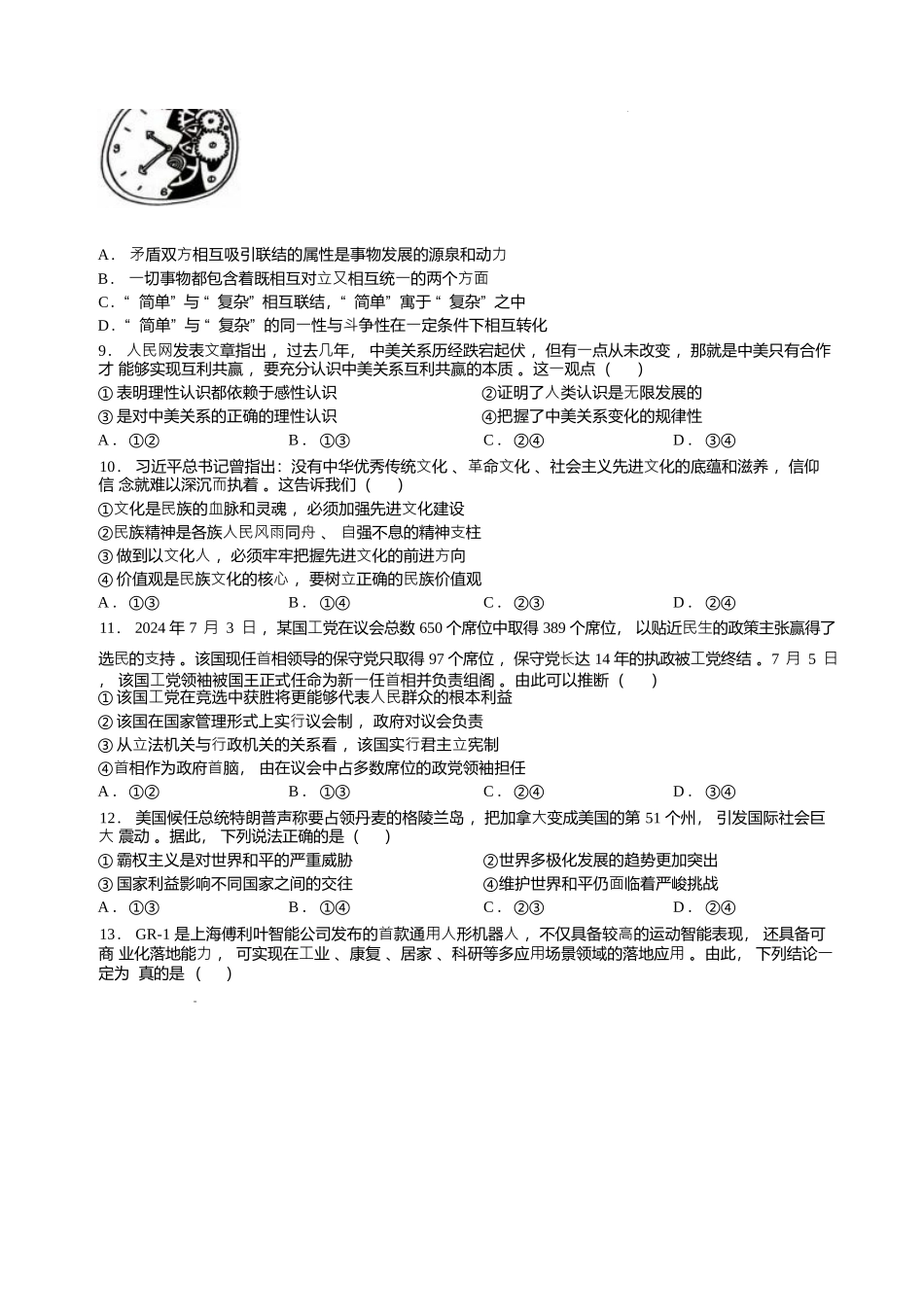 广西2025届高三下学期开学考（上进联考）政治+答案.docx_第3页