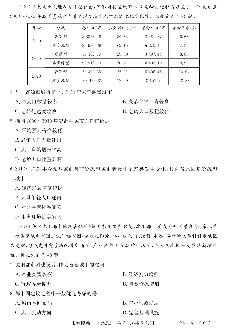 河南省新高中创新联盟2025届高三模拟卷一（25-X-007C-1）地理含答案.pdf_第2页