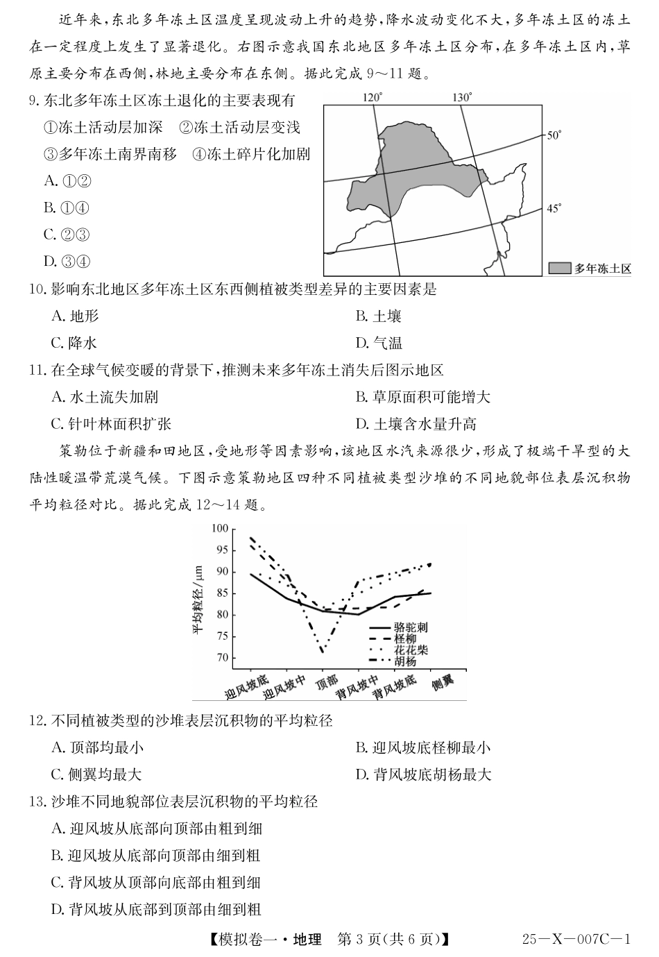 河南省新高中创新联盟2025届高三模拟卷一（25-X-007C-1）地理含答案.pdf_第3页