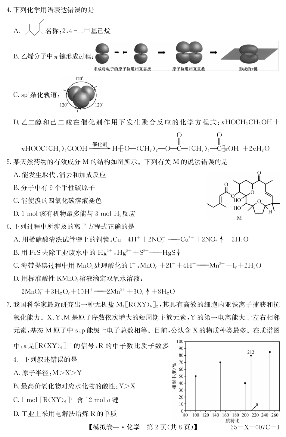 河南省新高中创新联盟2025届高三模拟卷一（25-X-007C-1）化学含答案.pdf_第2页