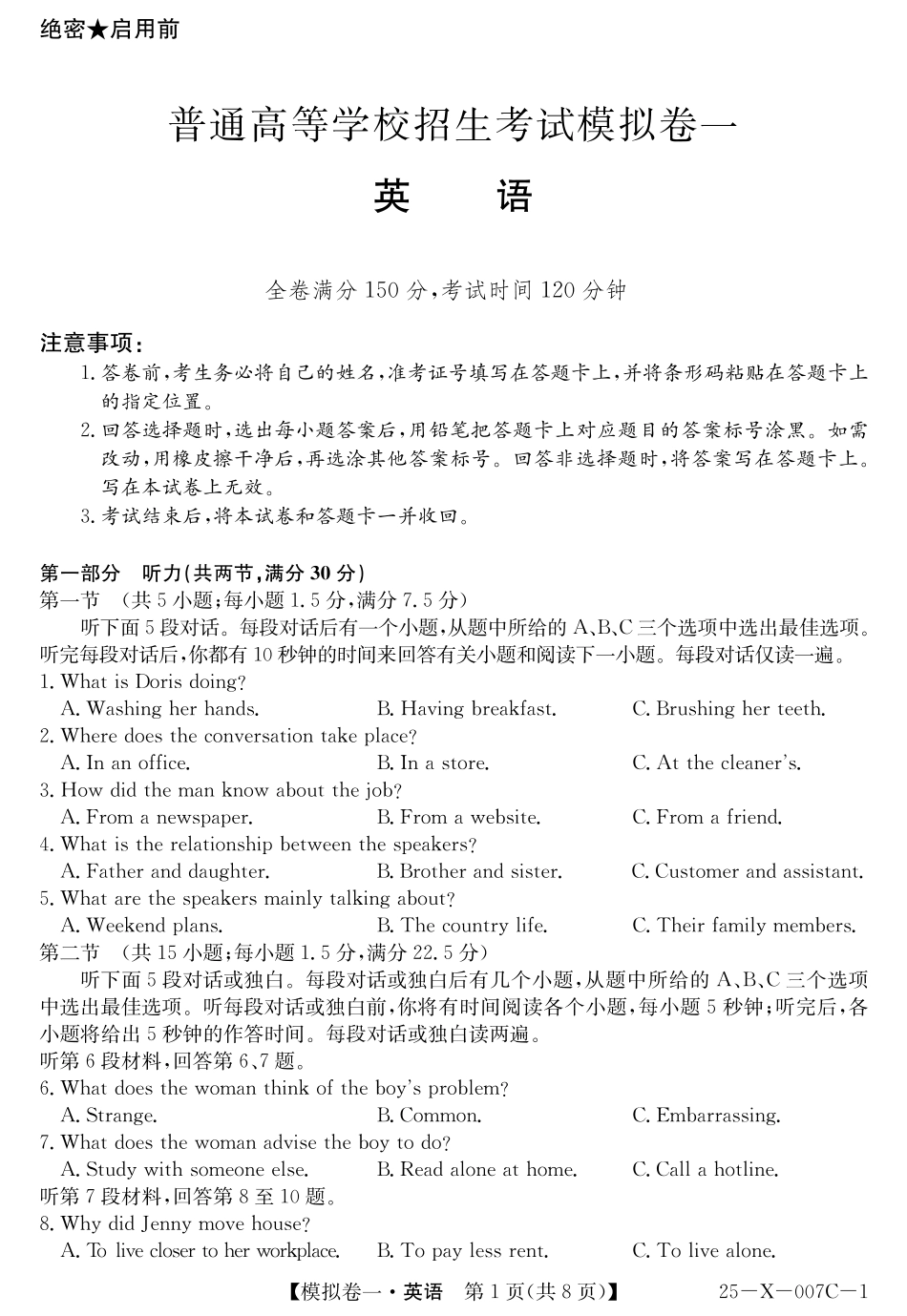 河南省新高中创新联盟2025届高三模拟卷一（25-X-007C-1）英语含答案.pdf_第1页