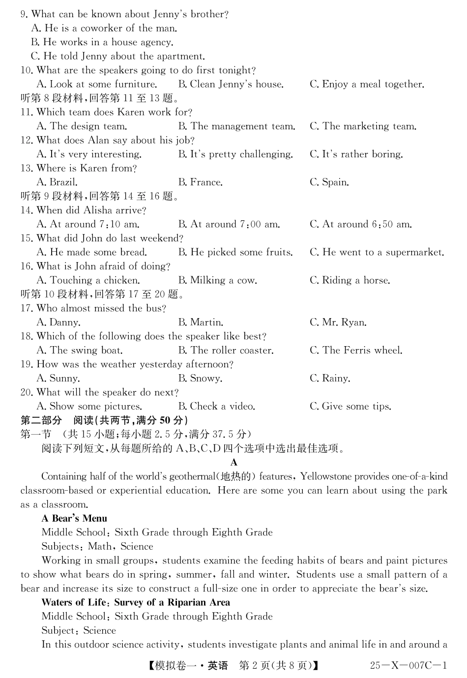 河南省新高中创新联盟2025届高三模拟卷一（25-X-007C-1）英语含答案.pdf_第2页