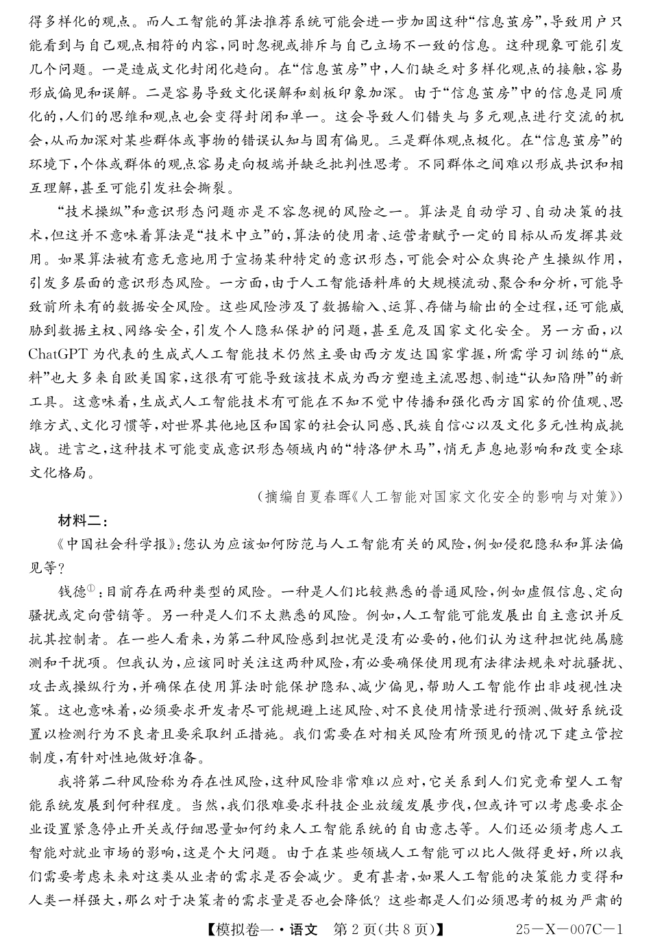 河南省新高中创新联盟2025届高三模拟卷一（25-X-007C-1）语文含答案.pdf_第2页