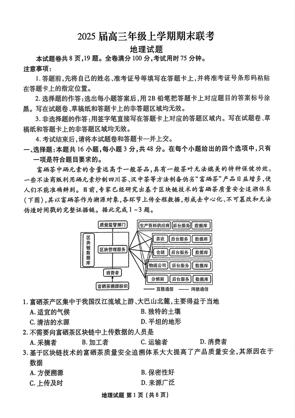 衡水金卷2025届高三1月期末联考地理+答案.pdf_第1页