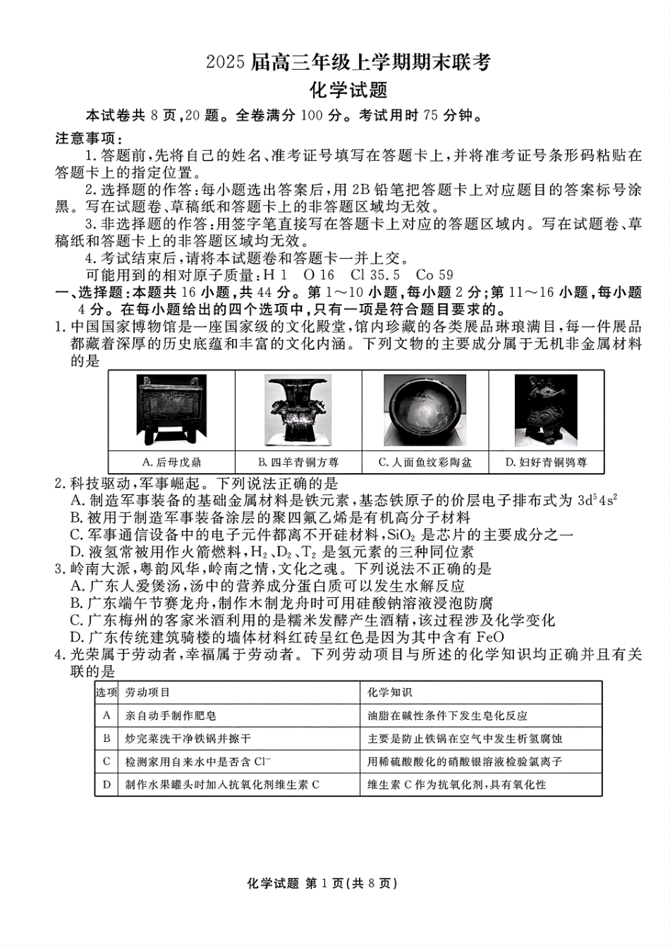 衡水金卷2025届高三1月期末联考化学+答案.pdf_第1页