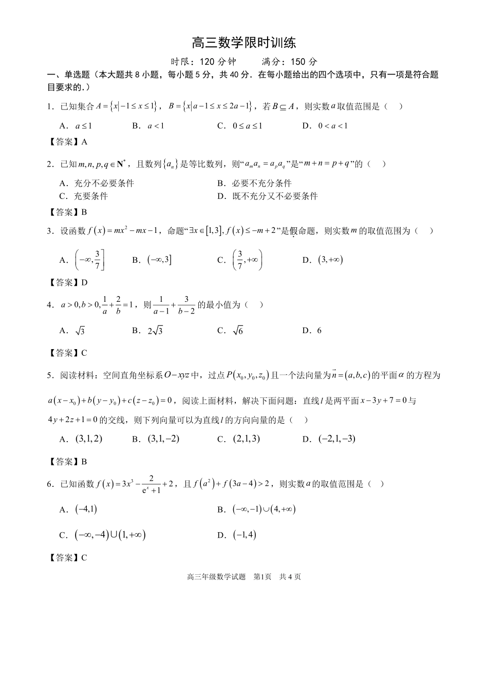 湖北省武汉市华中师范大学第一附属中学2024-2025学年高三下学期开学考试数学答案.pdf_第1页