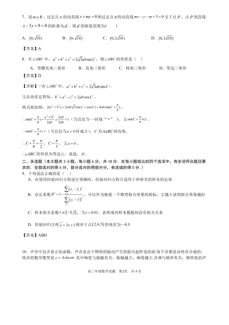 湖北省武汉市华中师范大学第一附属中学2024-2025学年高三下学期开学考试数学答案.pdf_第2页