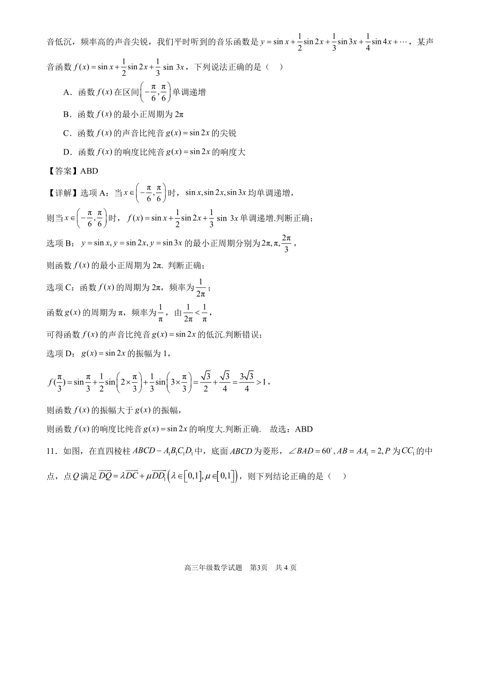 湖北省武汉市华中师范大学第一附属中学2024-2025学年高三下学期开学考试数学答案.pdf_第3页