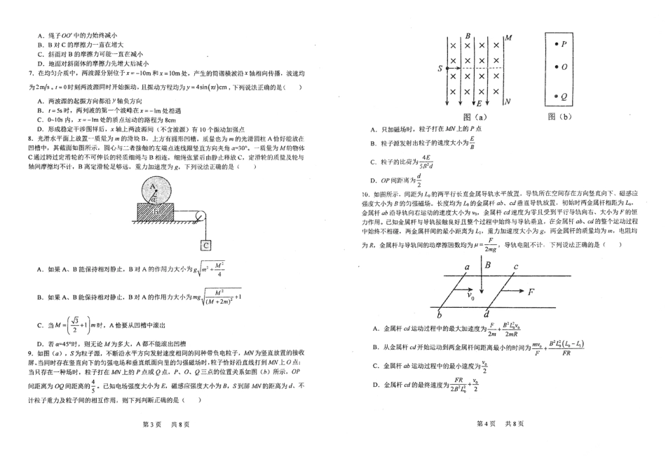 湖北省武汉市华中师范大学第一附属中学2024-2025学年高三下学期开学考试物理.pdf_第2页