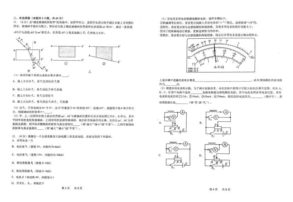 湖北省武汉市华中师范大学第一附属中学2024-2025学年高三下学期开学考试物理.pdf_第3页