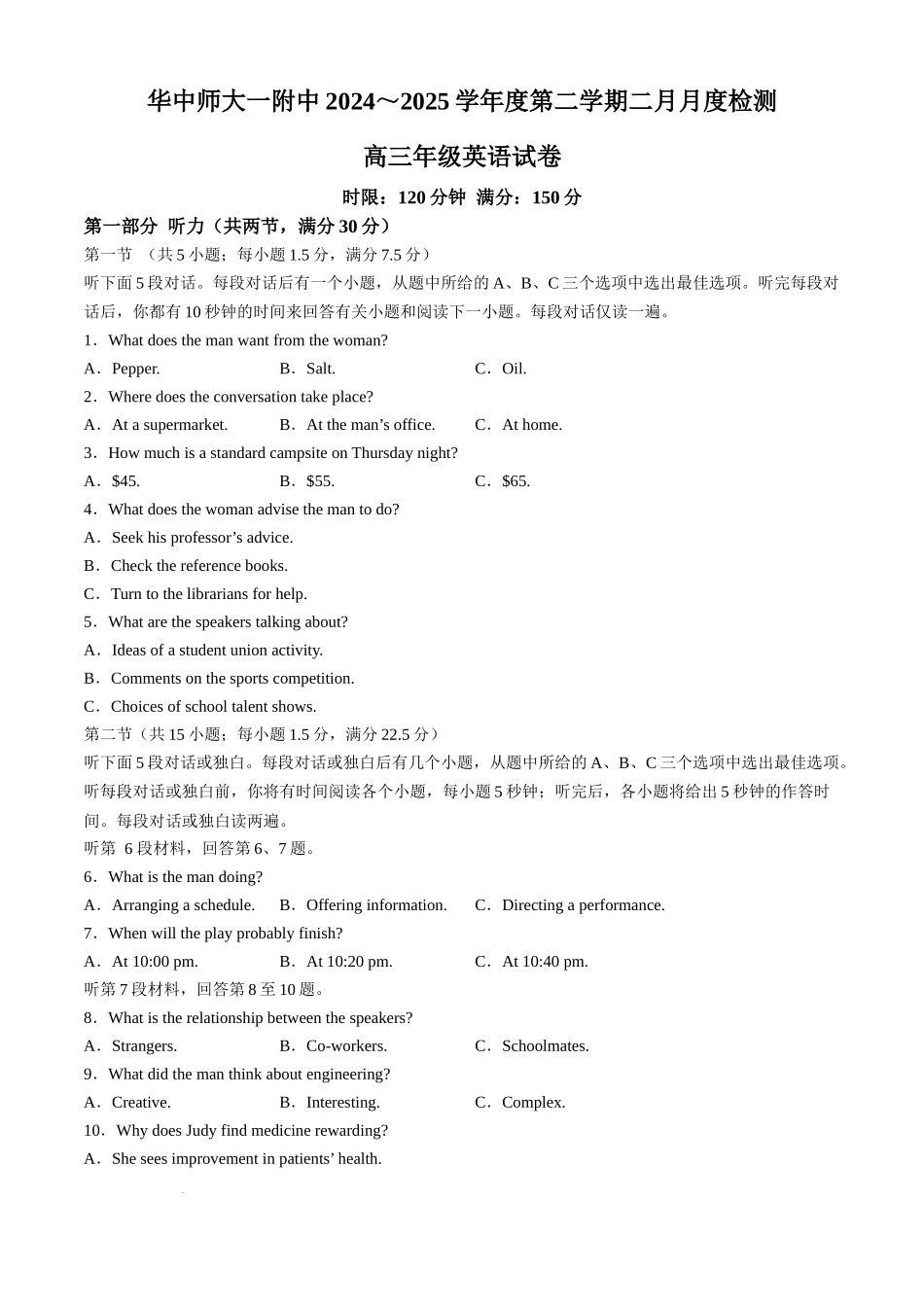 湖北省武汉市华中师范大学第一附属中学2024-2025学年高三下学期开学考试英语含答案.docx_第1页