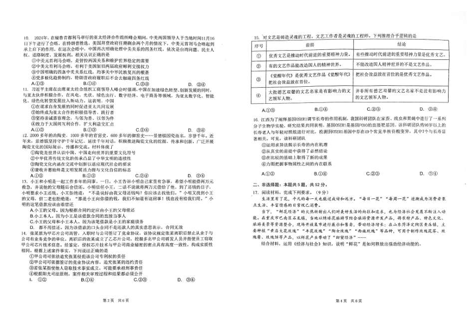 湖北省武汉市华中师范大学第一附属中学2024-2025学年高三下学期开学考试政治.pdf_第2页