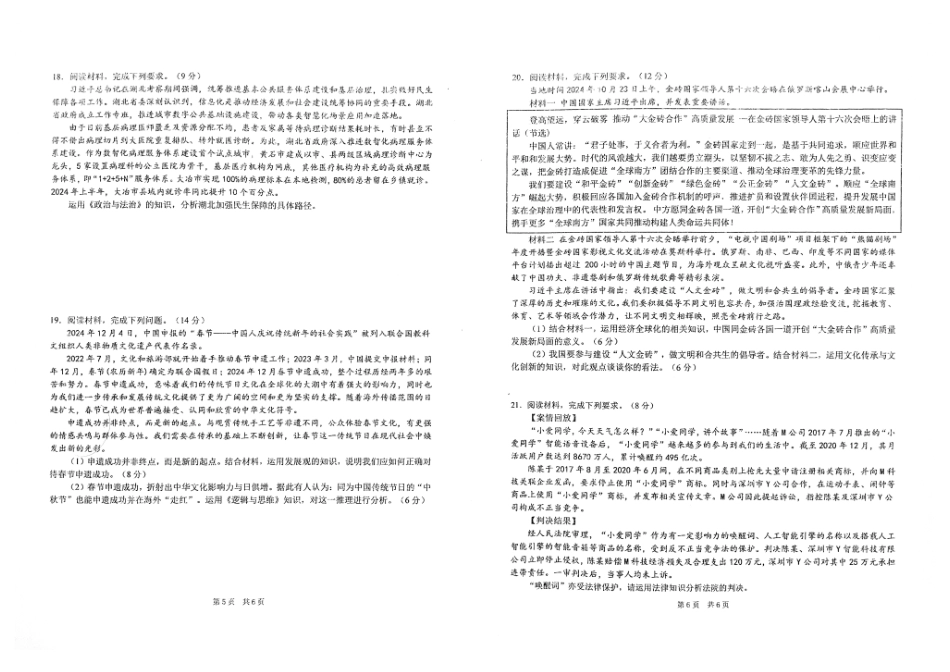 湖北省武汉市华中师范大学第一附属中学2024-2025学年高三下学期开学考试政治.pdf_第3页