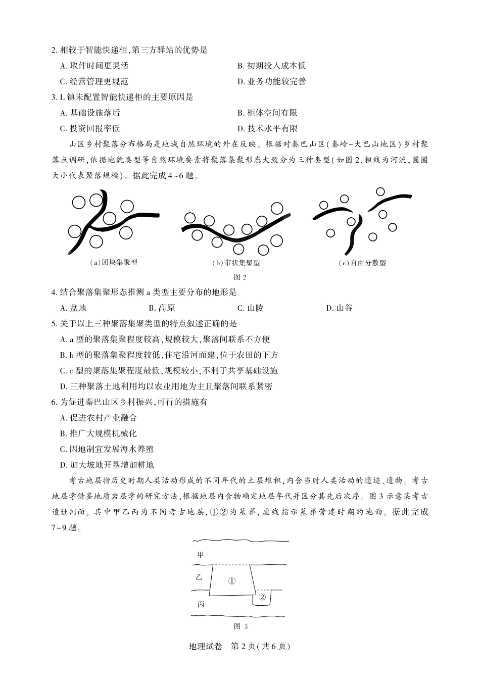 湖北省圆创高中名校联盟2025届高三第三次联合测评地理试题.pdf_第2页