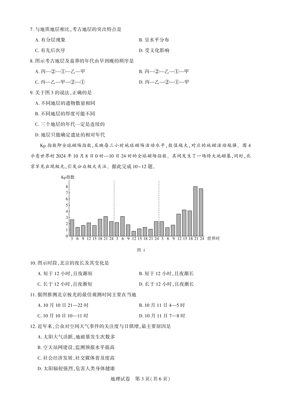 湖北省圆创高中名校联盟2025届高三第三次联合测评地理试题.pdf_第3页