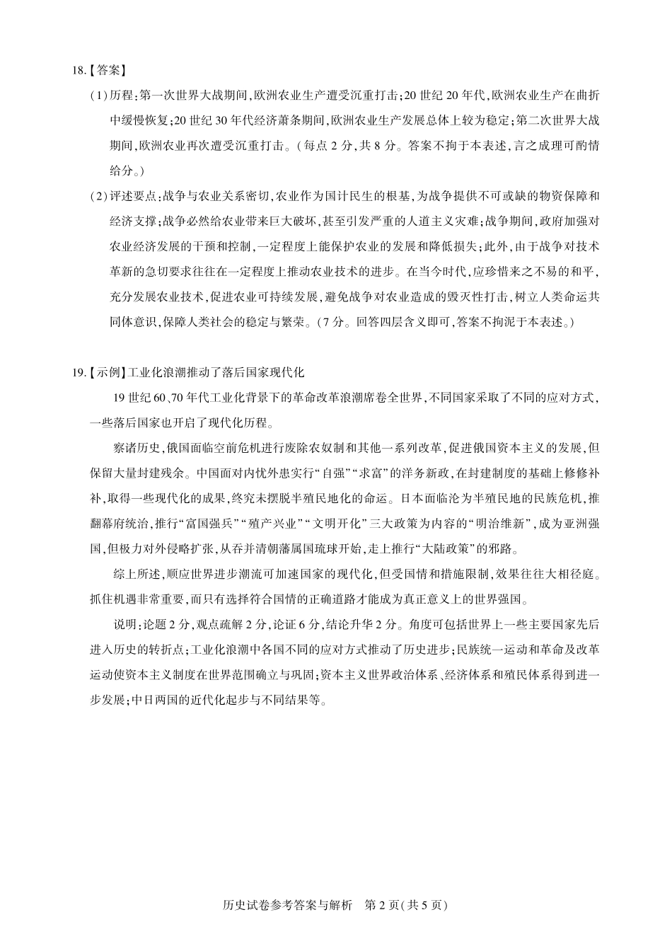 湖北省圆创高中名校联盟2025届高三第三次联合测评历史答案.pdf_第2页