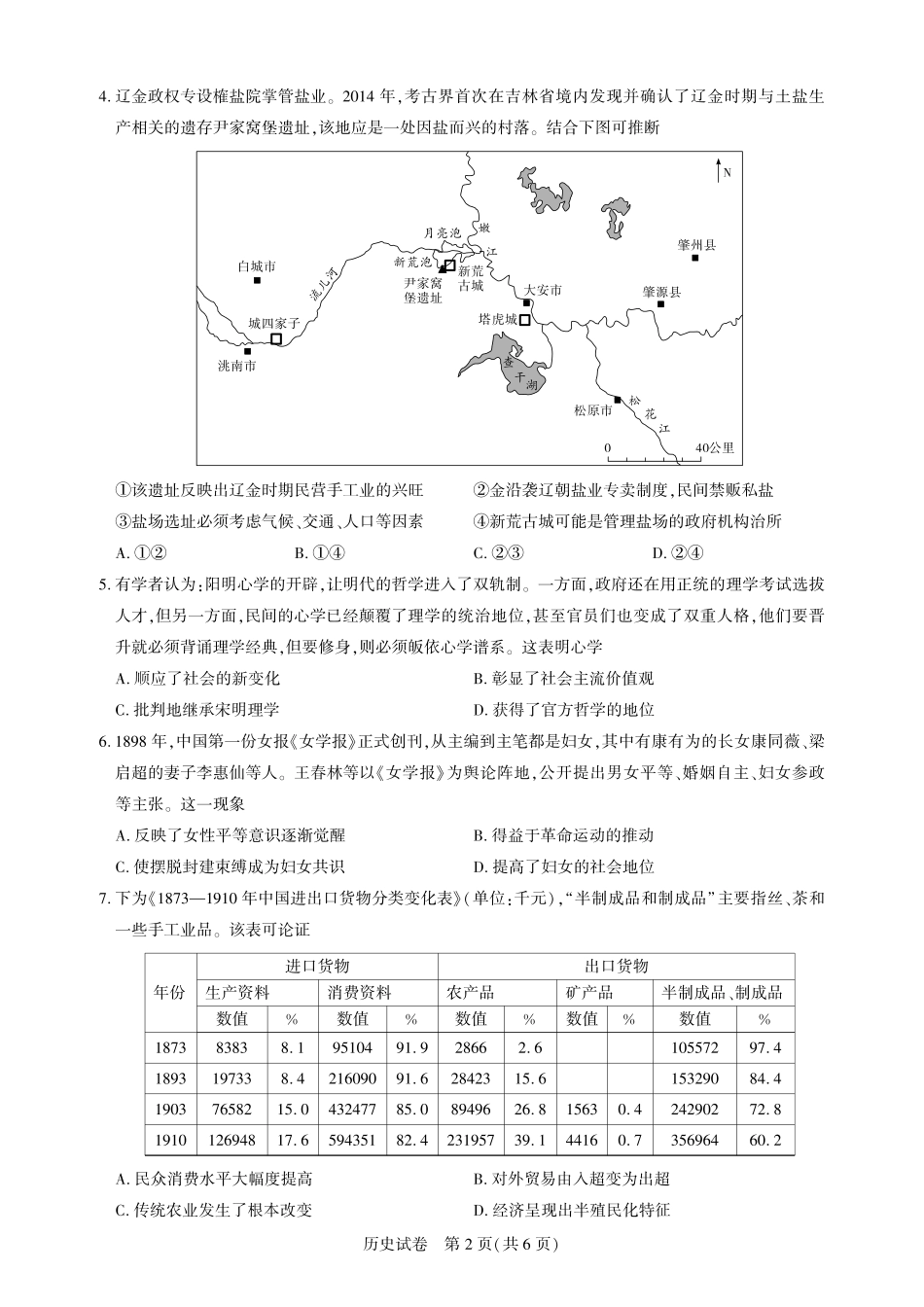 湖北省圆创高中名校联盟2025届高三第三次联合测评历史试题.pdf_第2页