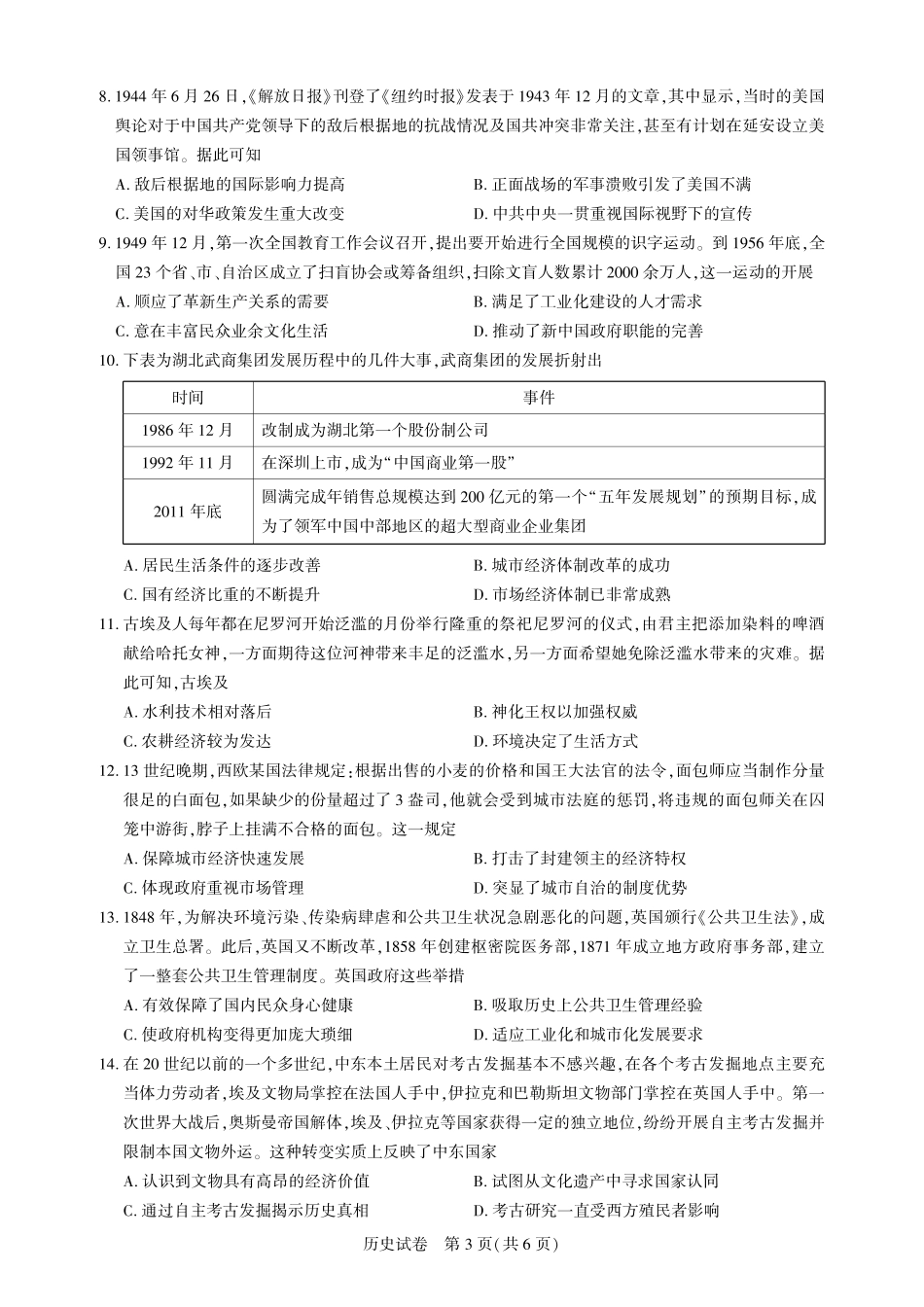 湖北省圆创高中名校联盟2025届高三第三次联合测评历史试题.pdf_第3页
