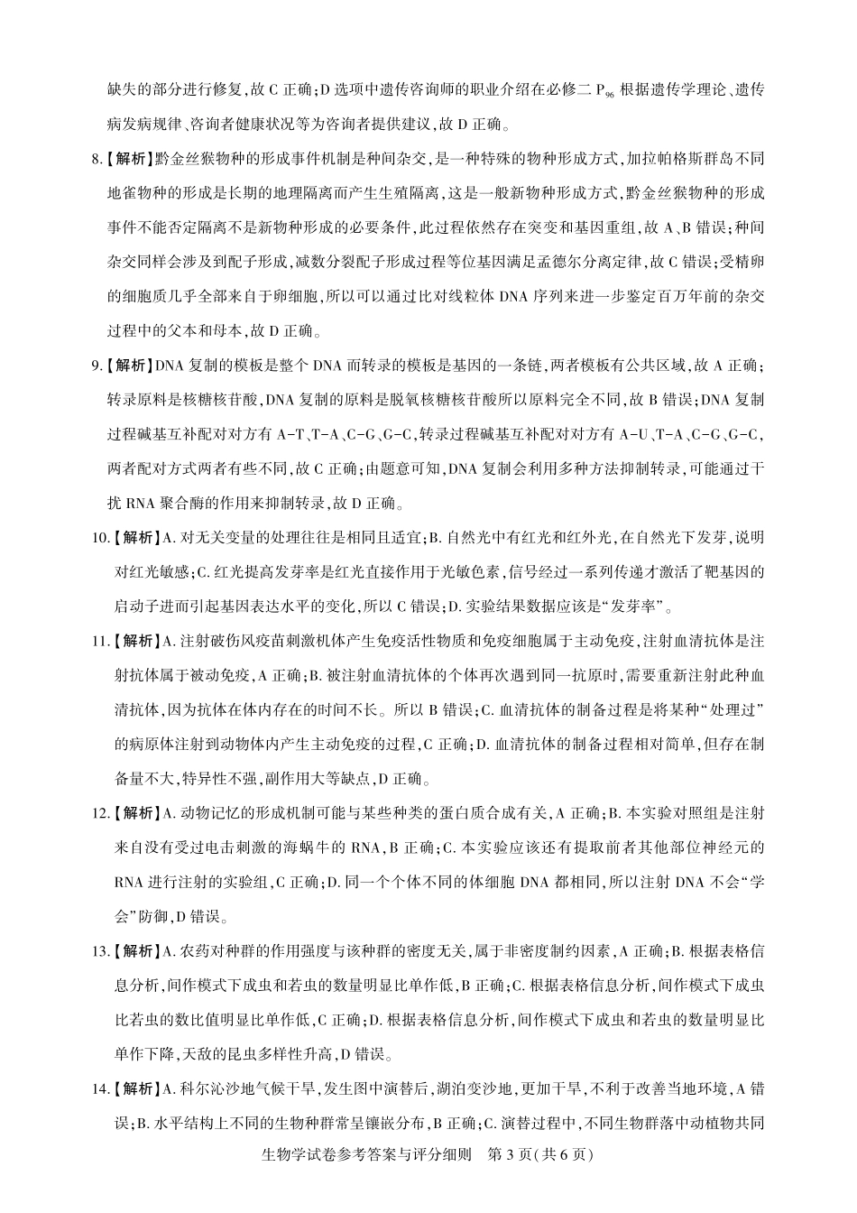 湖北省圆创高中名校联盟2025届高三第三次联合测评生物答案.pdf_第3页