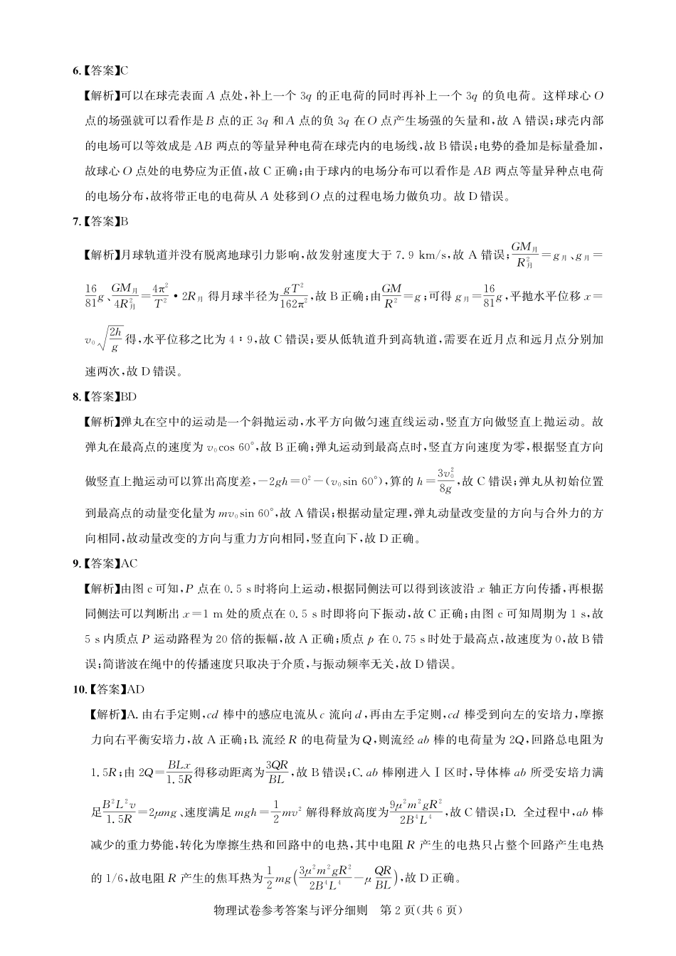 湖北省圆创高中名校联盟2025届高三第三次联合测评物理答案.pdf_第2页