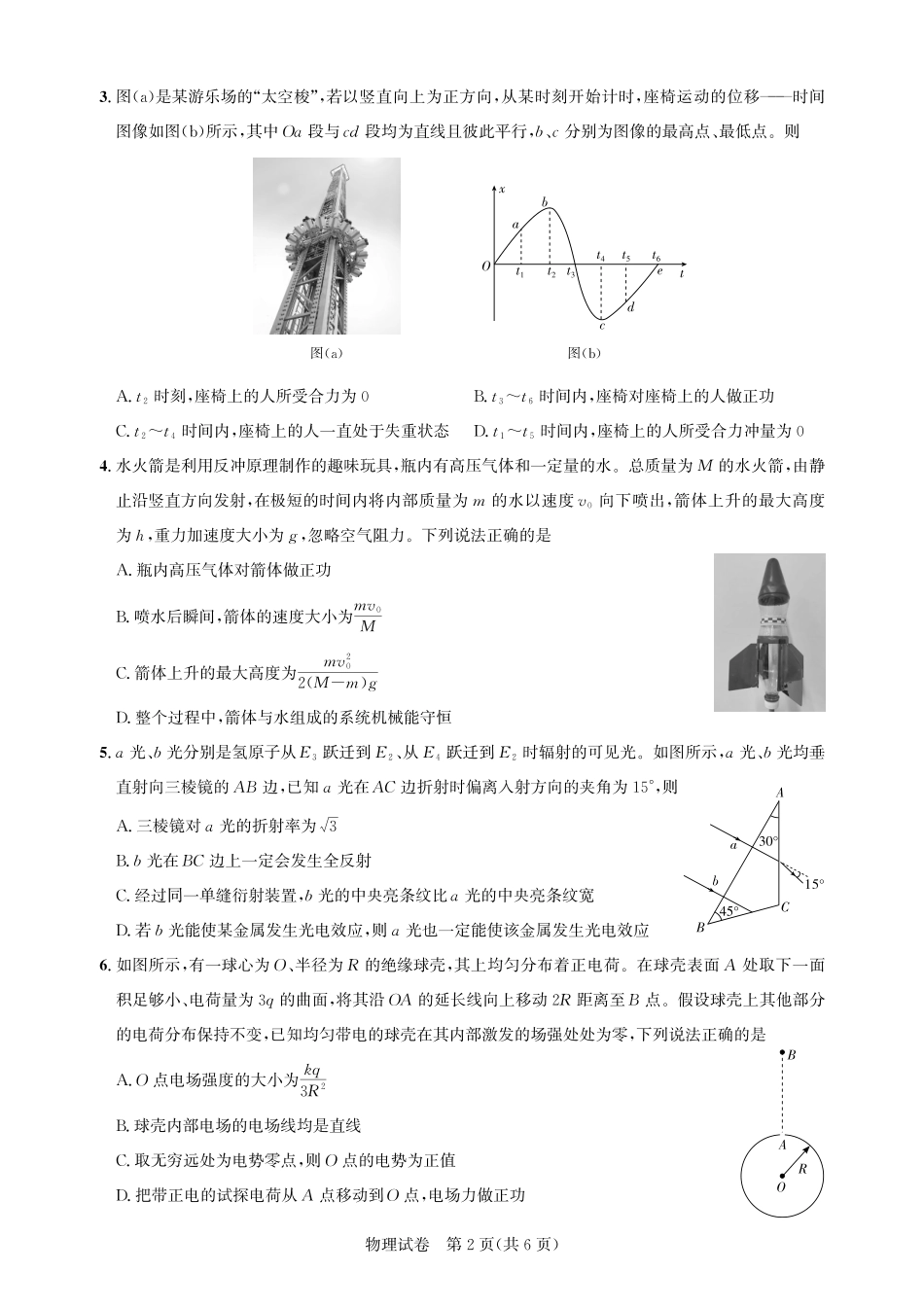 湖北省圆创高中名校联盟2025届高三第三次联合测评物理试题.pdf_第2页