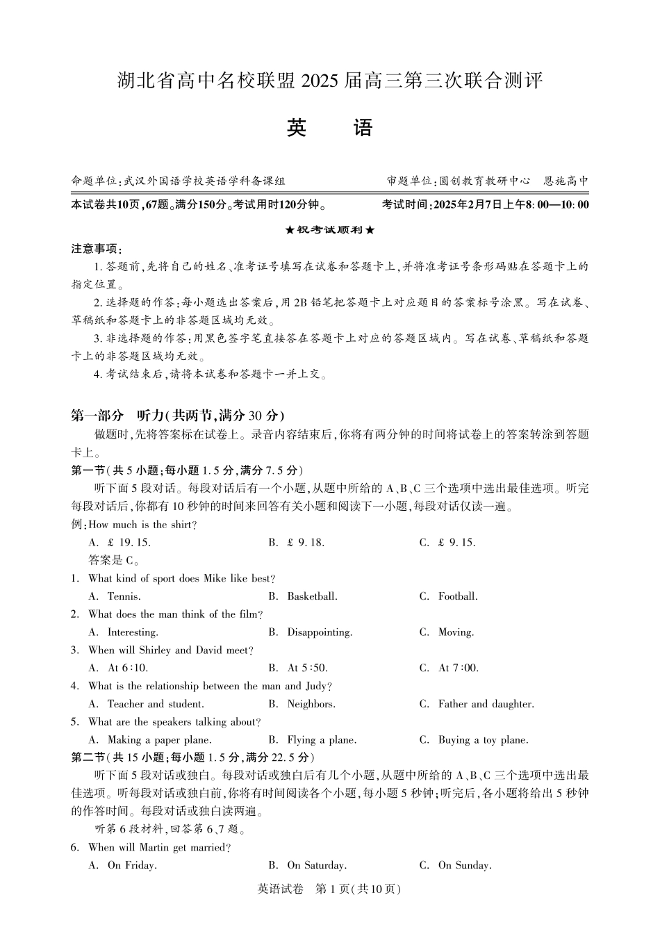 湖北省圆创高中名校联盟2025届高三第三次联合测评英语试题.pdf_第1页