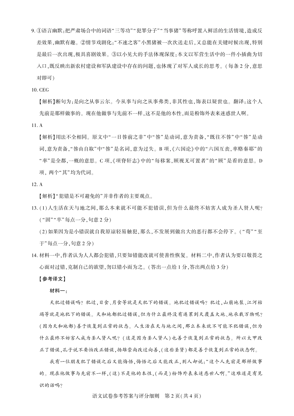 湖北省圆创高中名校联盟2025届高三第三次联合测评语文答案.pdf_第2页