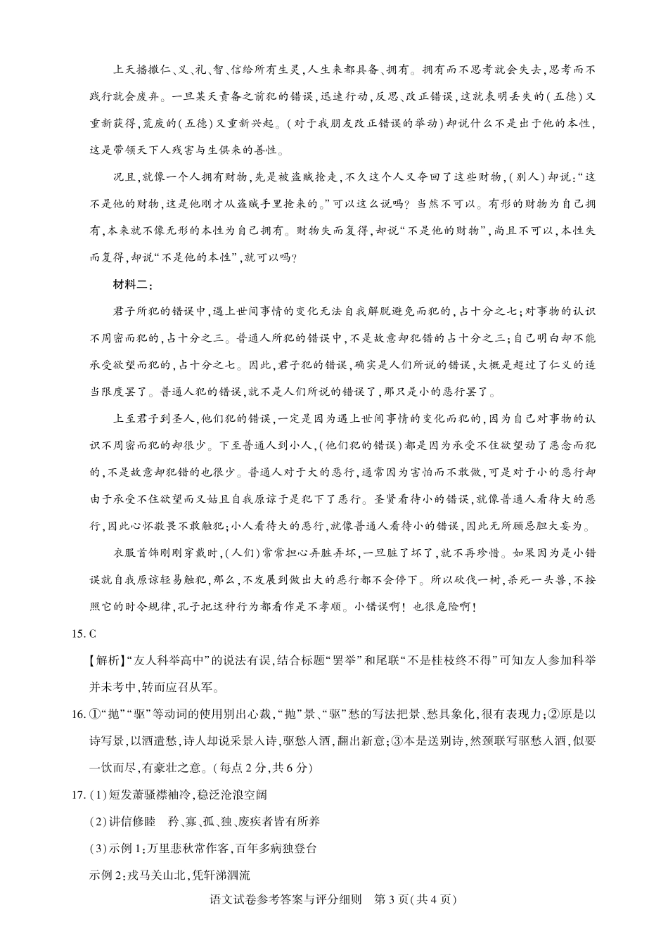 湖北省圆创高中名校联盟2025届高三第三次联合测评语文答案.pdf_第3页