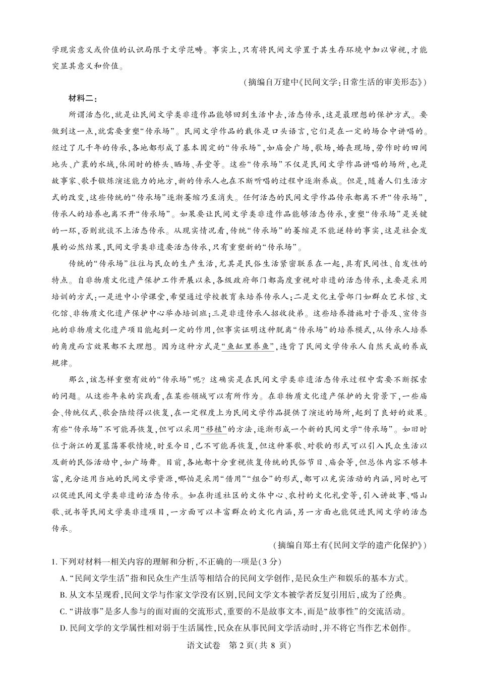 湖北省圆创高中名校联盟2025届高三第三次联合测评语文试题.pdf_第2页