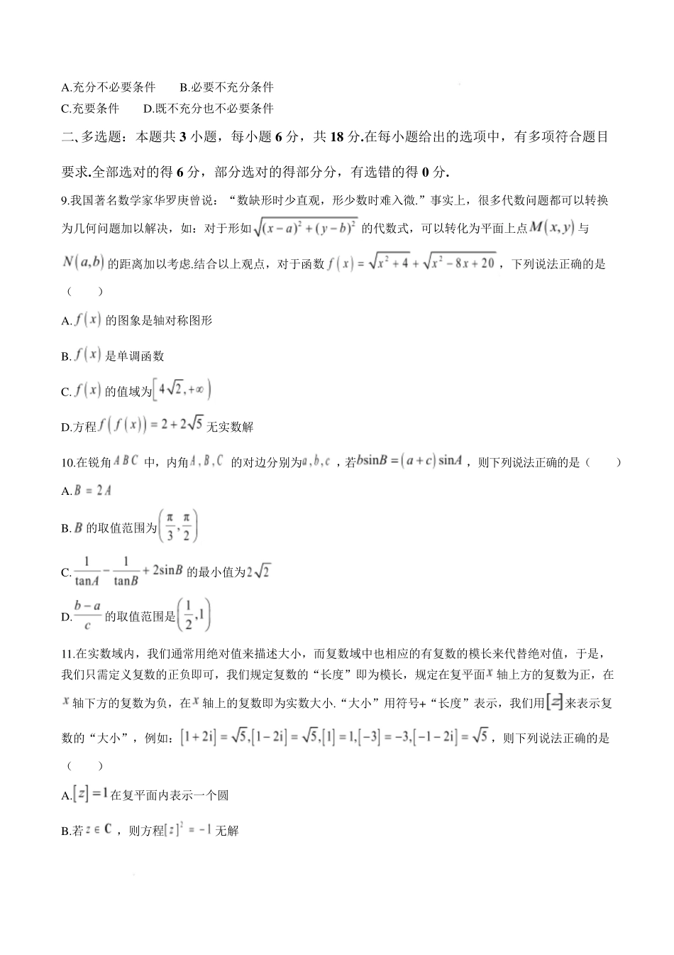 湖南2025届新高考教学教研联盟(长郡二十校)高三第二次预热演练数学试题+答案.pdf_第3页