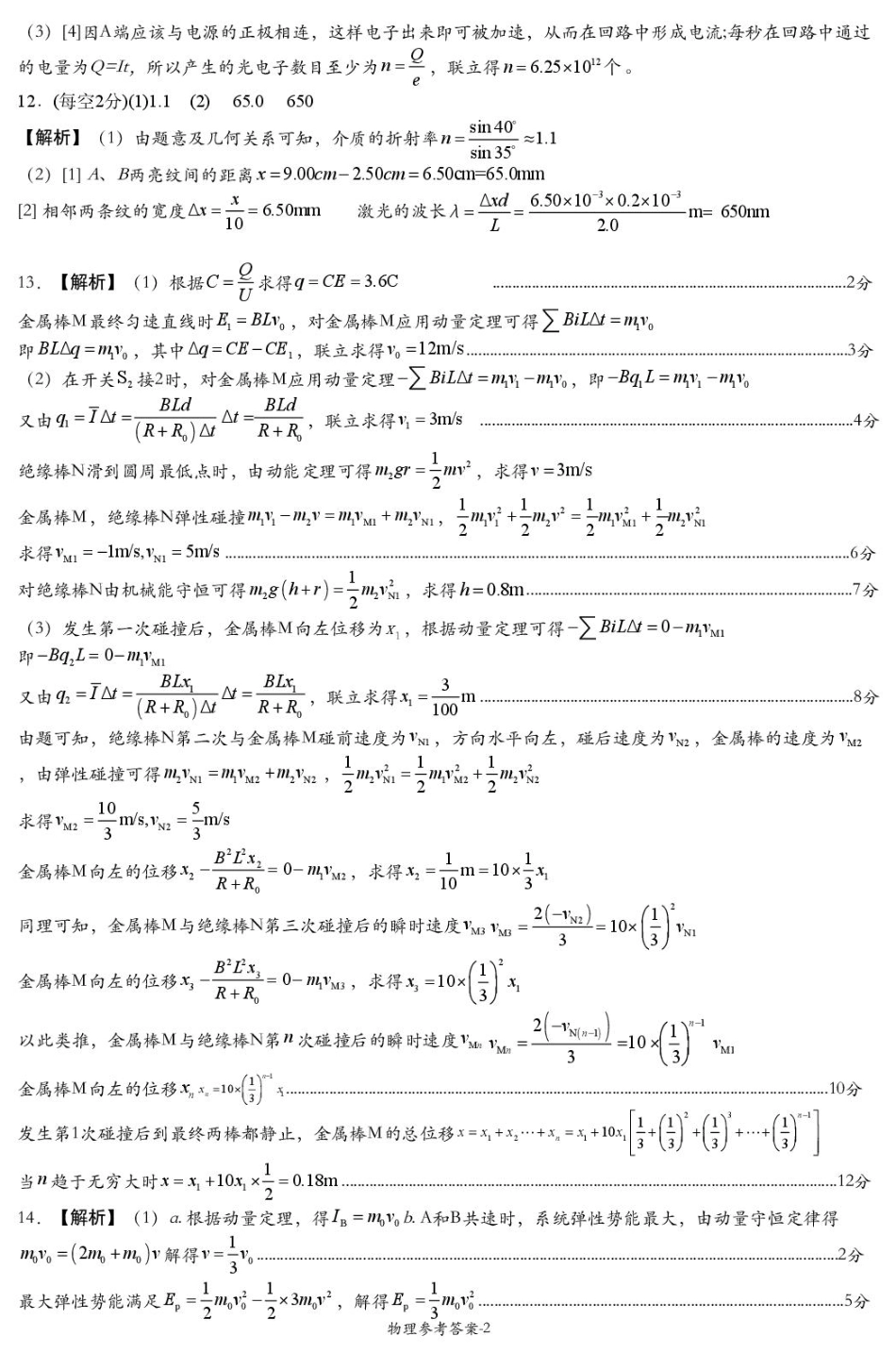 湖南2025届新高考教学教研联盟(长郡二十校)高三第二次预热演练物理参考答案（演练二）.pdf_第2页