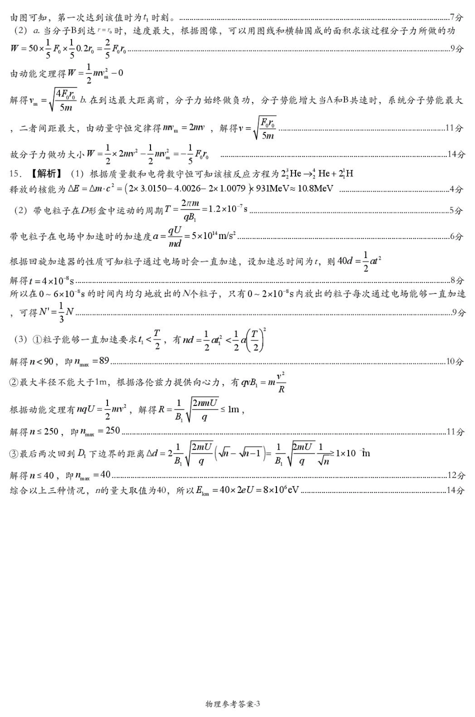 湖南2025届新高考教学教研联盟(长郡二十校)高三第二次预热演练物理参考答案（演练二）.pdf_第3页