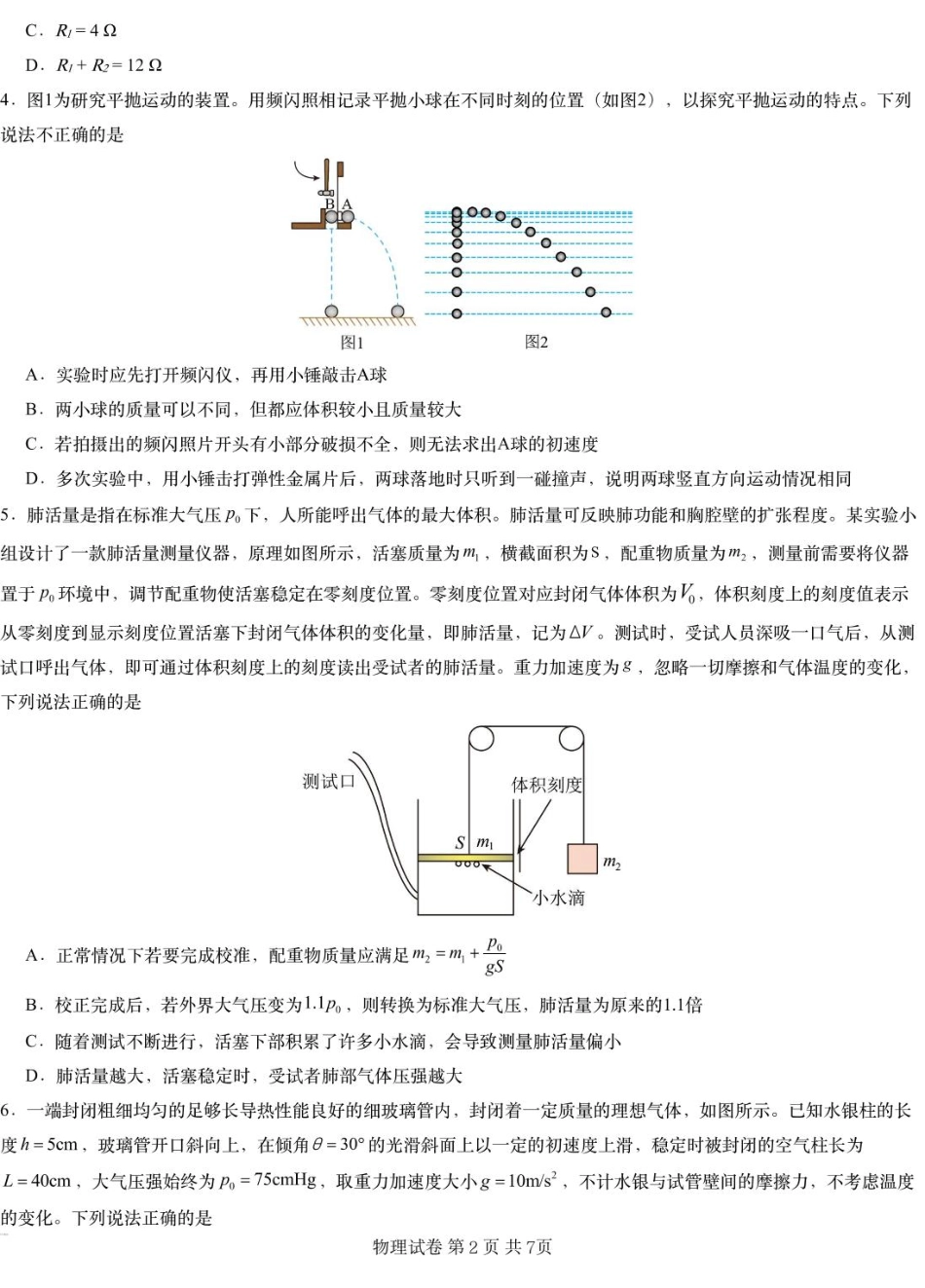 湖南2025届新高考教学教研联盟(长郡二十校)高三第二次预热演练物理试题（演练二）.pdf_第2页