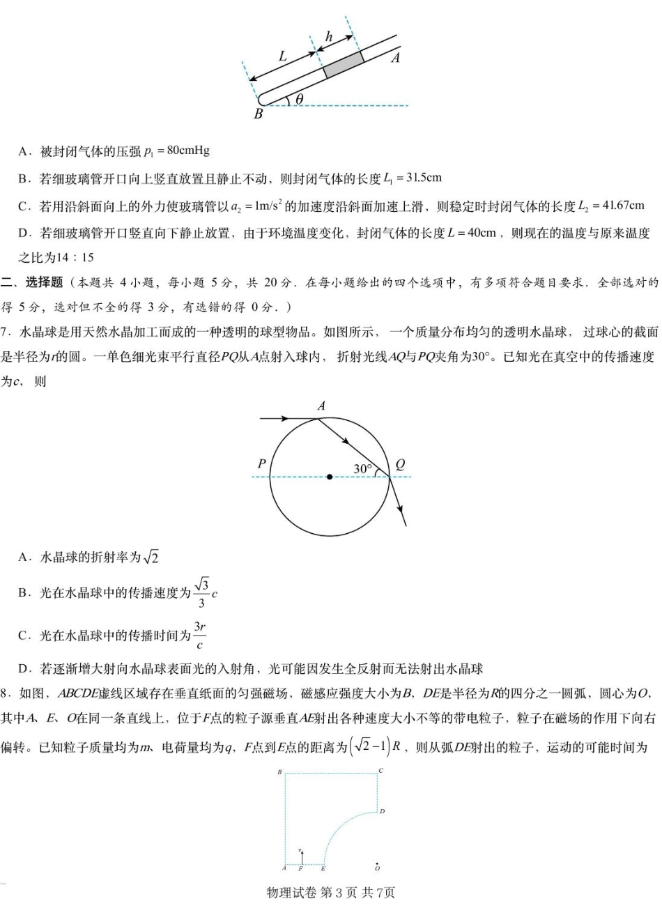 湖南2025届新高考教学教研联盟(长郡二十校)高三第二次预热演练物理试题（演练二）.pdf_第3页