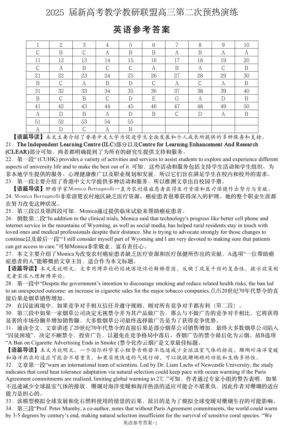 湖南2025届新高考教学教研联盟(长郡二十校)高三第二次预热演练英语参考答案（演练二）.pdf_第1页