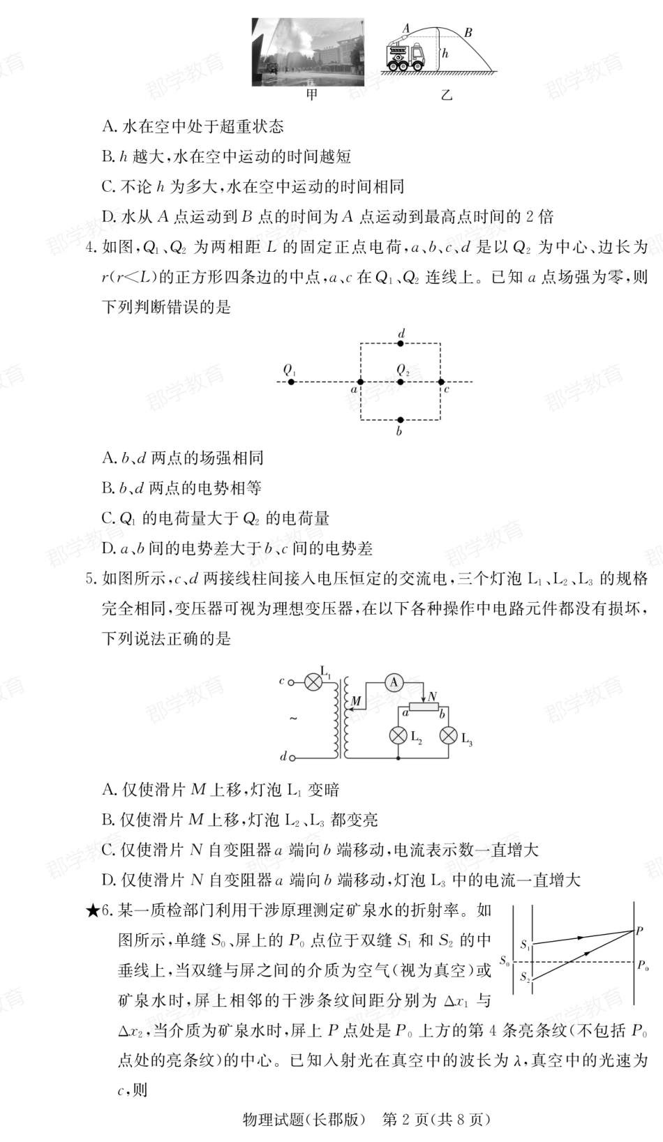 湖南省炎德·英才大联考长郡中学2025届高三月考试卷（六）物理含答案.pdf_第2页