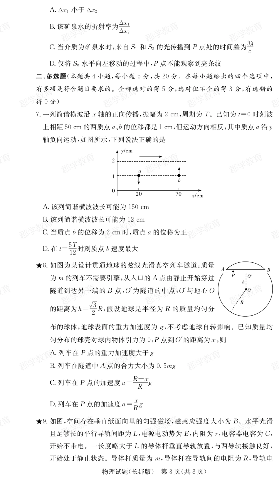 湖南省炎德·英才大联考长郡中学2025届高三月考试卷（六）物理含答案.pdf_第3页