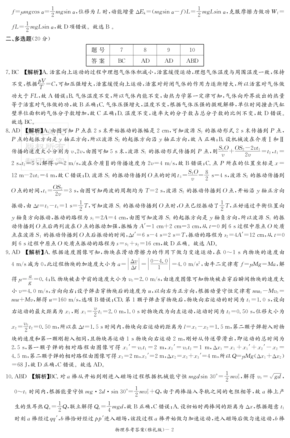 湖南省长沙市雅礼中学2025届高三月考试卷（六）物理答案（雅礼6次）.pdf_第2页