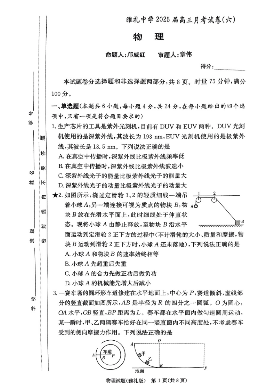 湖南省长沙市雅礼中学2025届高三月考试卷（六）物理试题.pdf_第1页