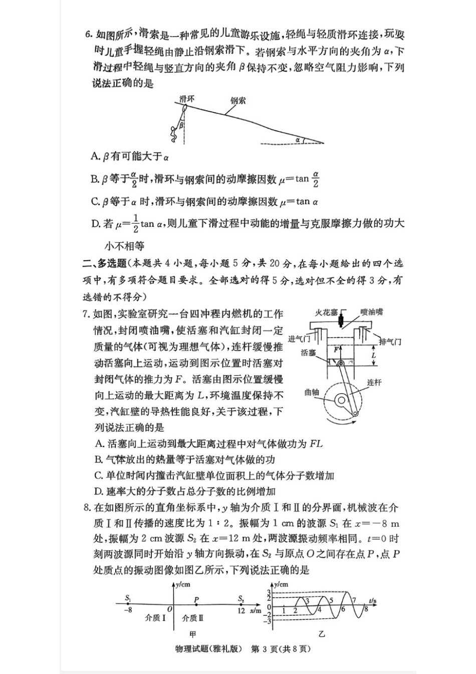 湖南省长沙市雅礼中学2025届高三月考试卷（六）物理试题.pdf_第3页