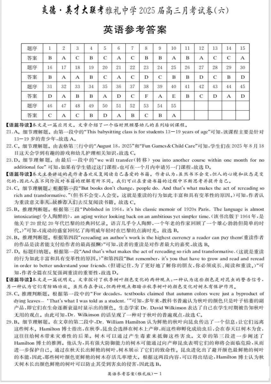 湖南省长沙市雅礼中学2025届高三月考试卷（六）英语答案.pdf_第1页