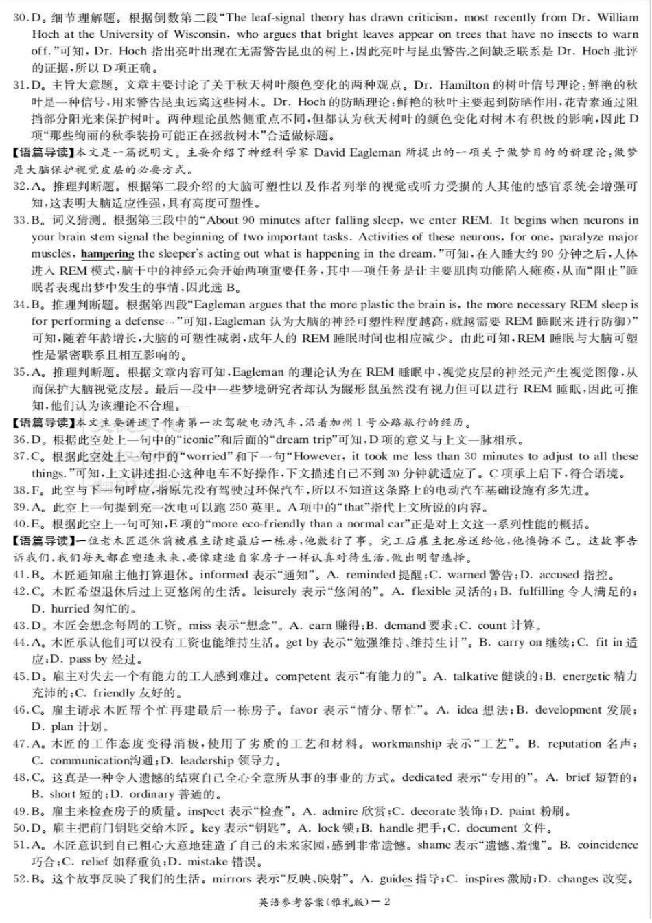 湖南省长沙市雅礼中学2025届高三月考试卷（六）英语答案.pdf_第2页