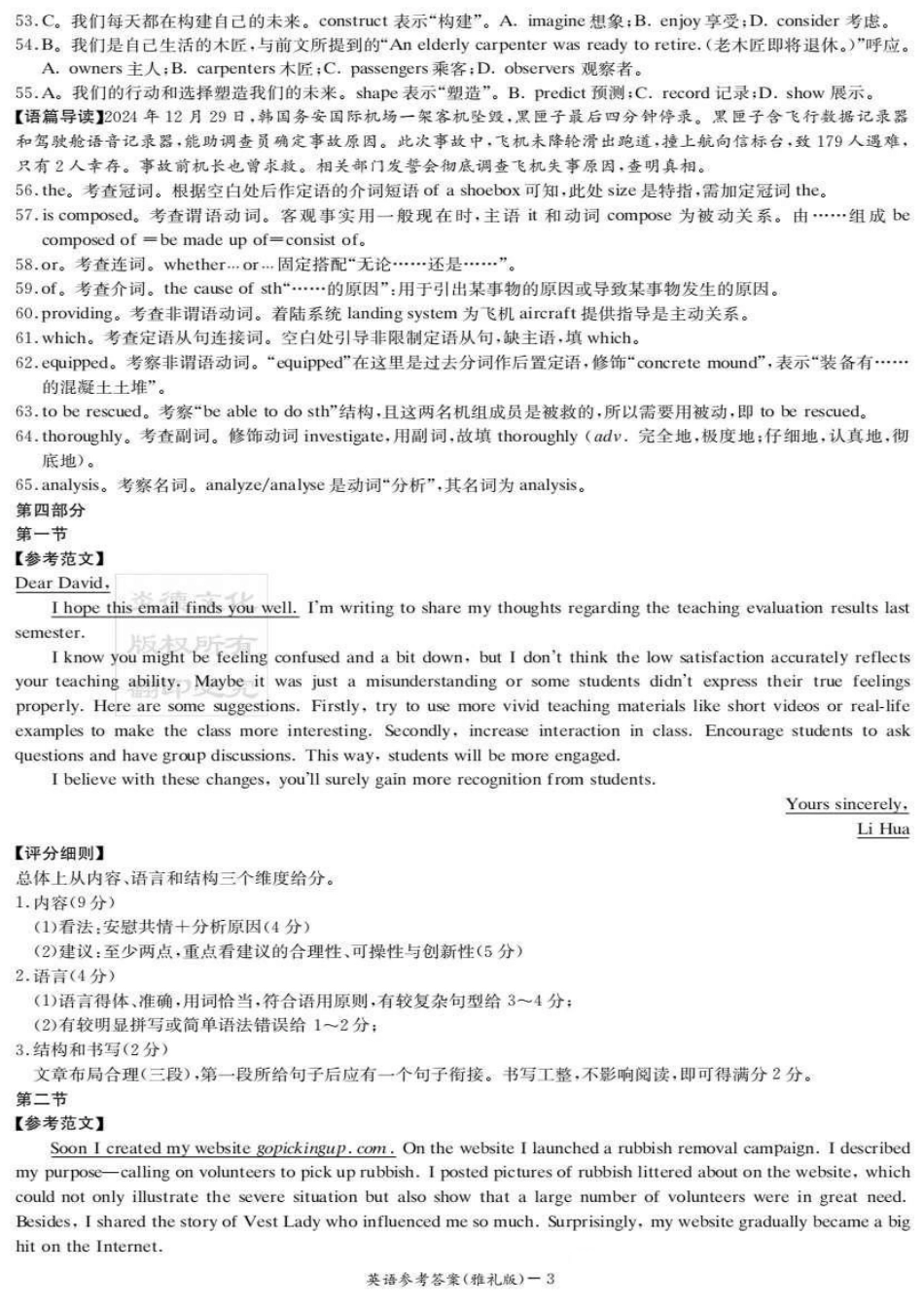 湖南省长沙市雅礼中学2025届高三月考试卷（六）英语答案.pdf_第3页